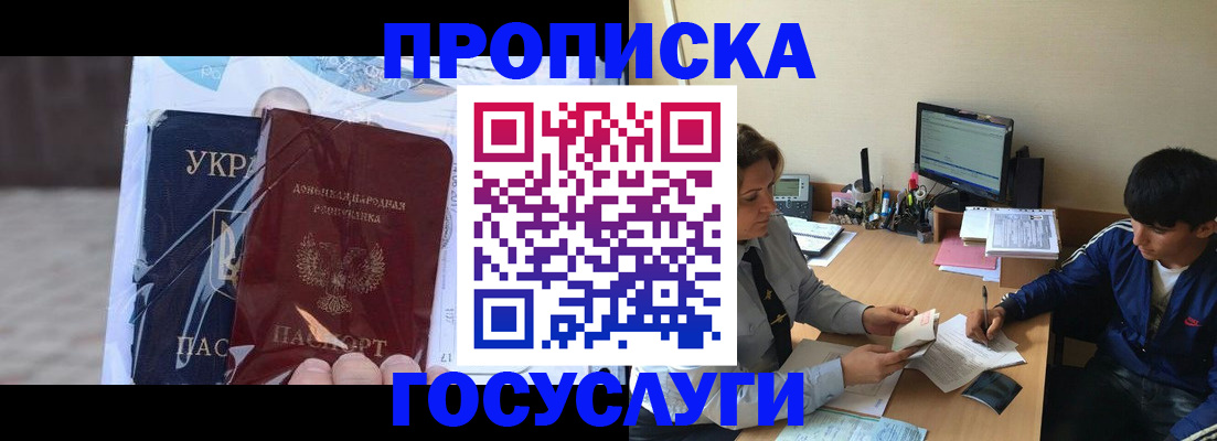 прописка в квартире в Боброве