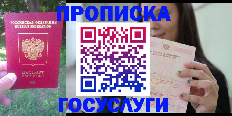 прописка паспорт в Боброве