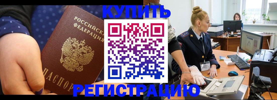 прописка штамп в Боброве